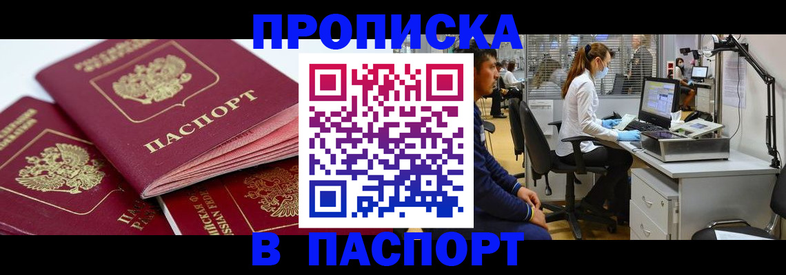 где прописаться в Кингисеппе