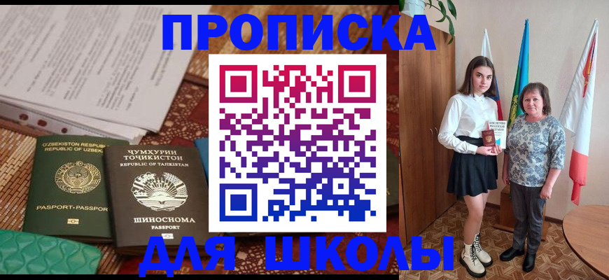 регистрация для школы в Кингисеппе